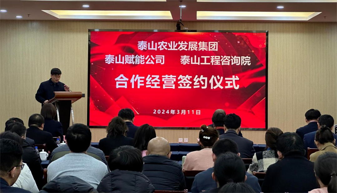 搶抓機遇 乘勢而上 賦能高質(zhì)量發(fā)展丨我院與泰山農業(yè)發(fā)展集團、泰山賦能公司簽署合作經(jīng)營(yíng)協(xié)議