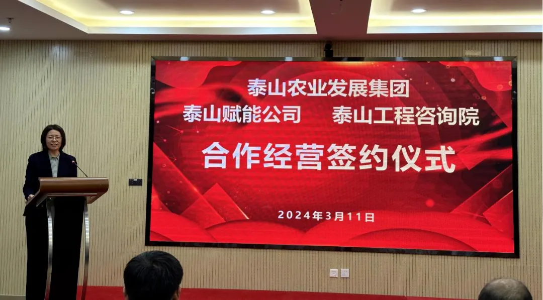 搶抓機遇 乘勢而上 賦能高質(zhì)量發(fā)展丨我院與泰山農業(yè)發(fā)展集團、泰山賦能公司簽署合作經(jīng)營(yíng)協(xié)議