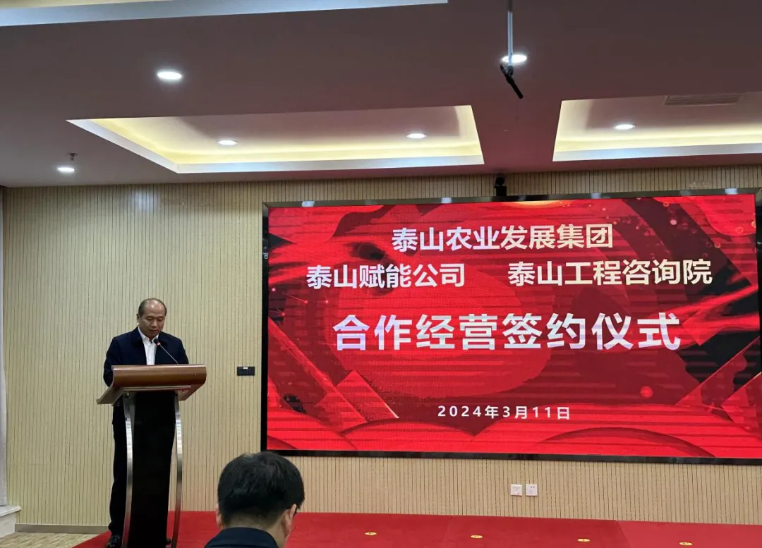 搶抓機遇 乘勢而上 賦能高質(zhì)量發(fā)展丨我院與泰山農業(yè)發(fā)展集團、泰山賦能公司簽署合作經(jīng)營(yíng)協(xié)議